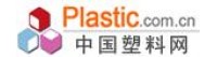 中國塑料網
