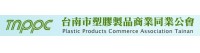 台南市塑膠製品商業同業公會